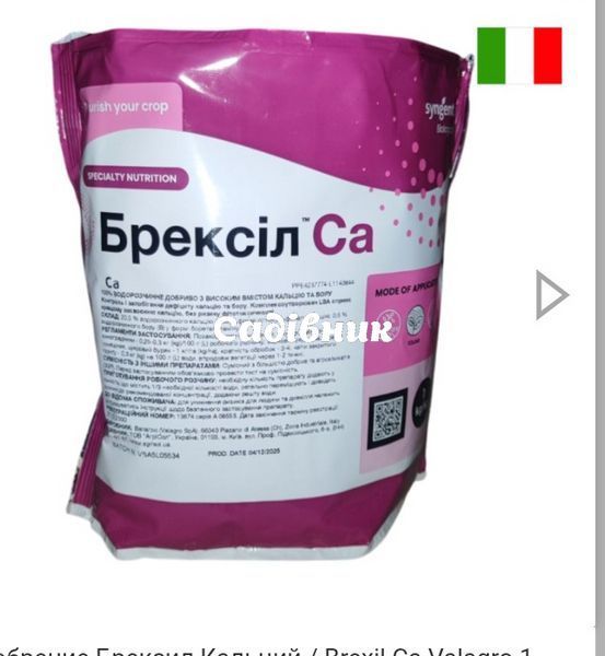 Удобрение Брексил Кальций Brexil Ca 1 кг Syngenta (Valagro) Италия 10167124 фото
