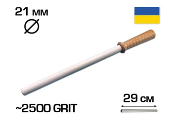 Мусат керамічний 290 мм робоча - 42 см (загальна),21 мм,діаметр,2500 GRIT (Musat290) 102120222 фото